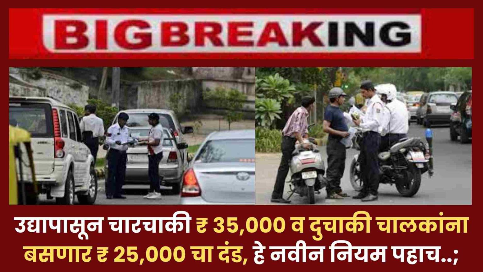 Traffic Challan ruls 2024